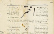 روزنامه اختر آغازگر انتشار مطبوعات برون مرزی ایران :: حسن مجیدی